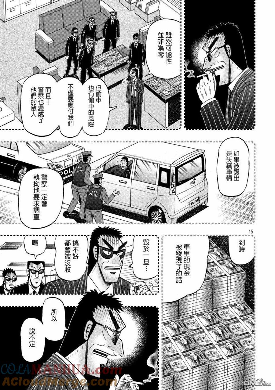 赌博堕天录-和也篇 第327话 误谬 第15页
