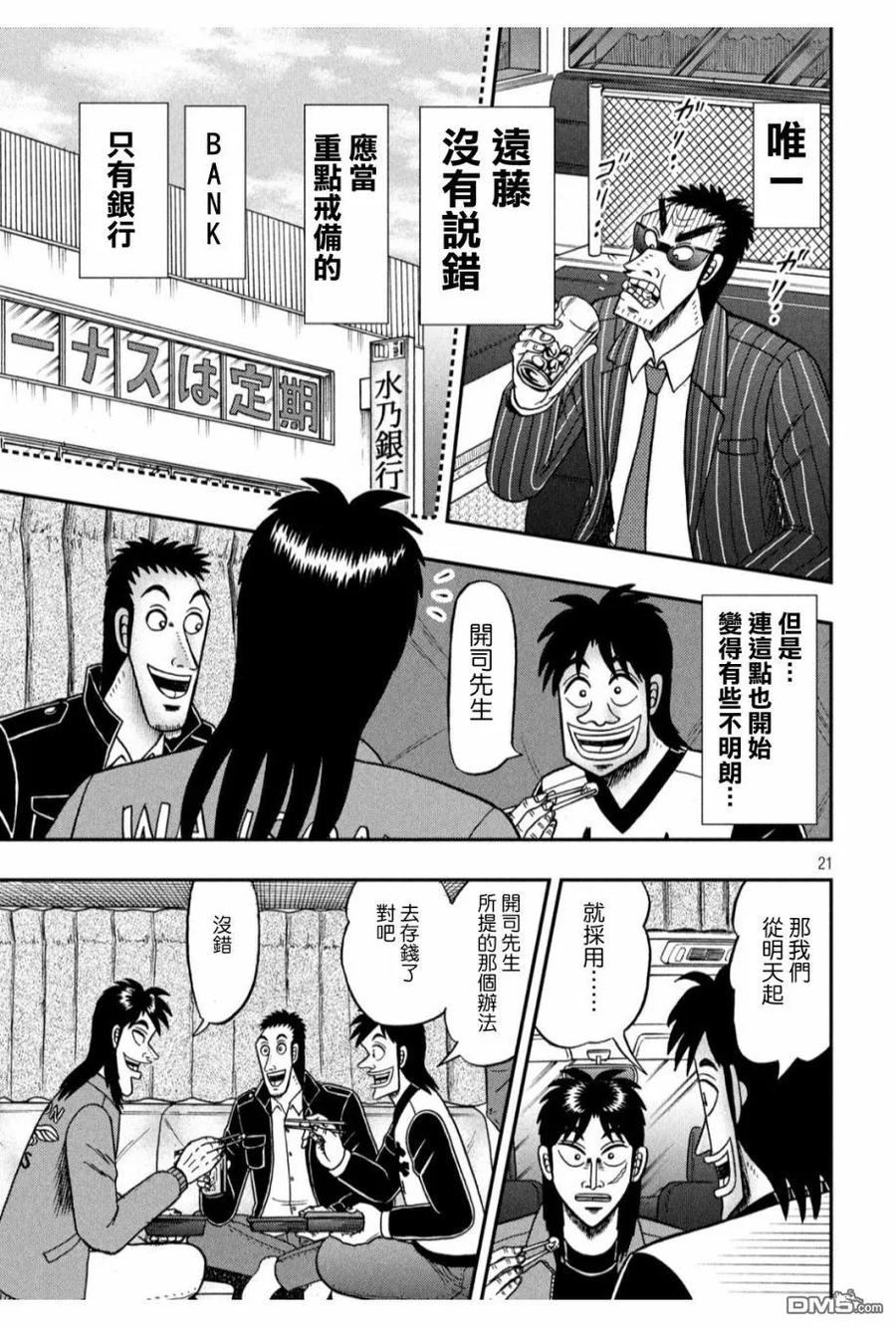 赌博堕天录-和也篇 第328话 偏狭 第20页