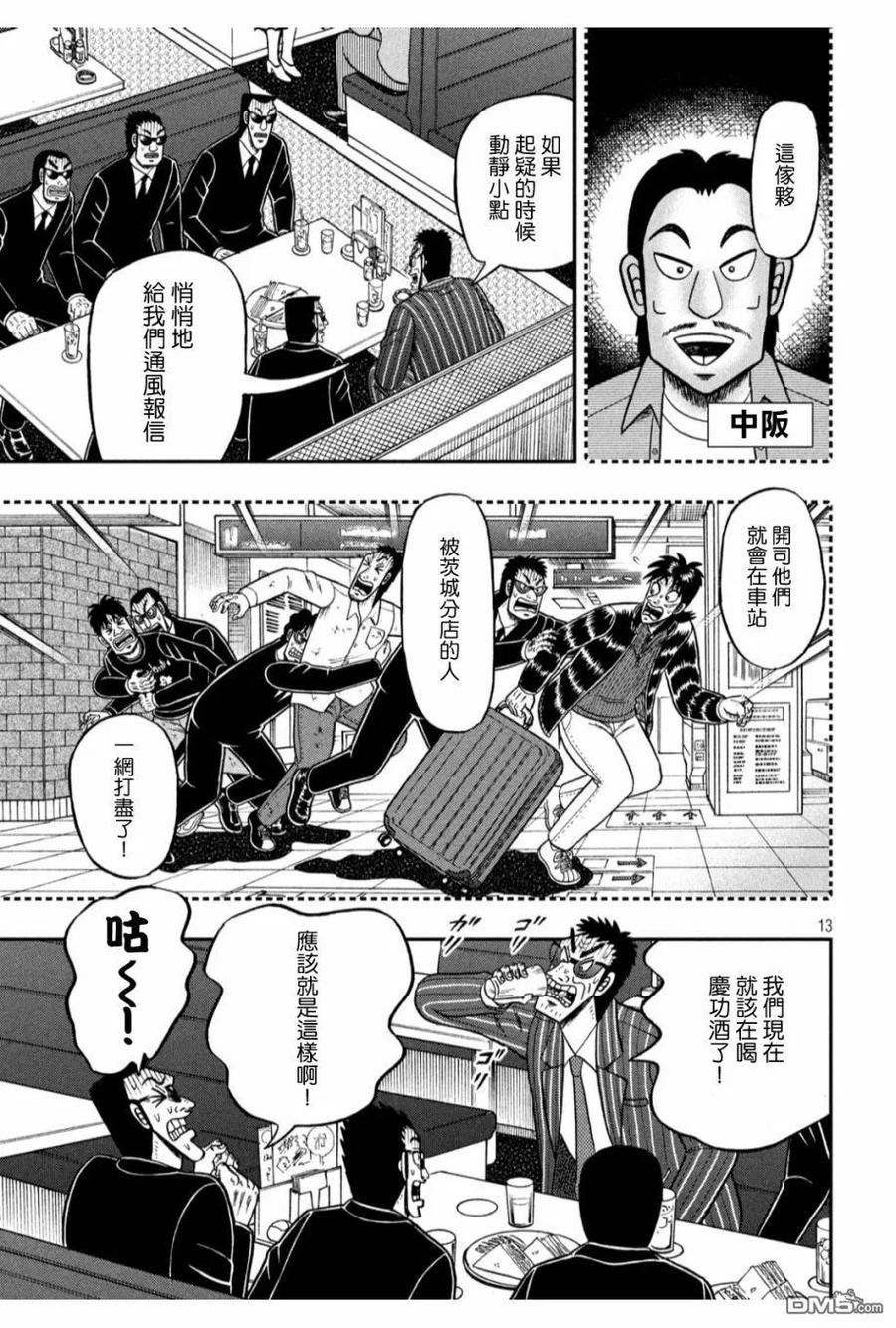 赌博堕天录-和也篇 第328话 偏狭 第12页