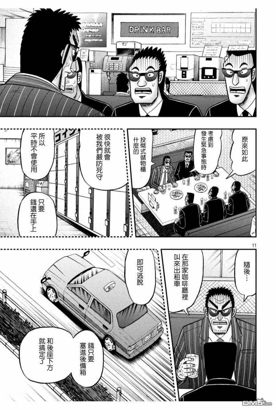赌博堕天录-和也篇 第328话 偏狭 第10页