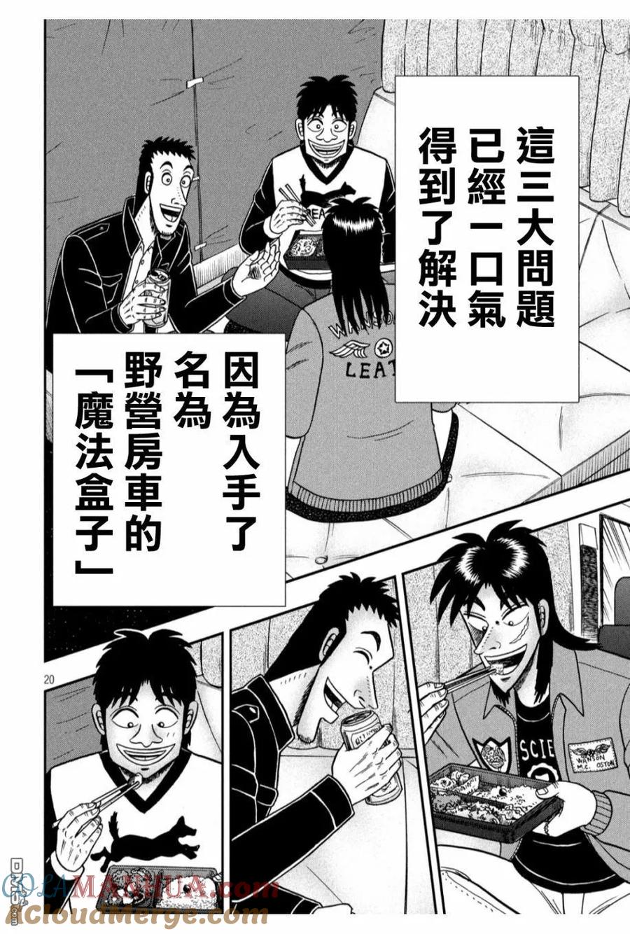赌博堕天录-和也篇 第328话 偏狭 第19页