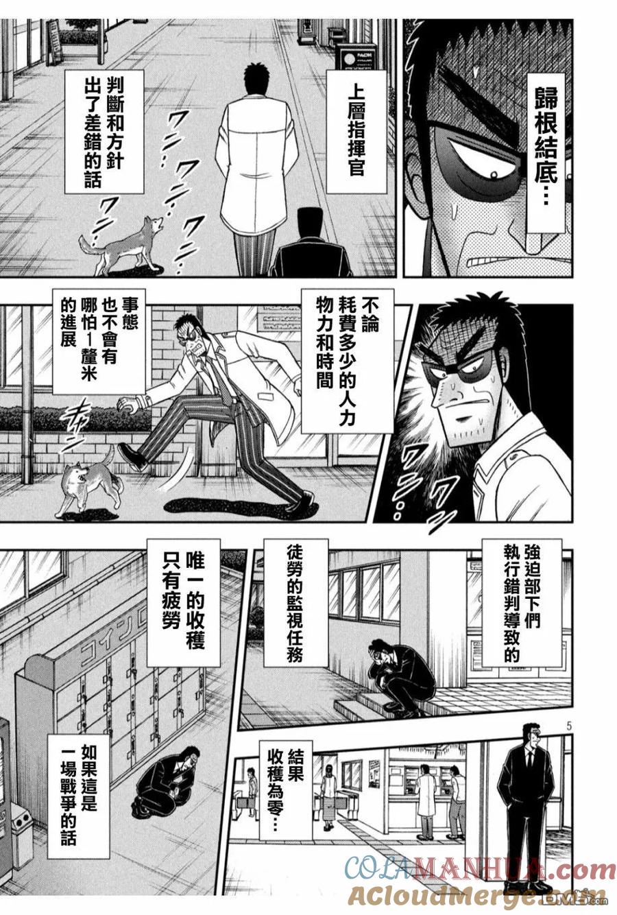 赌博堕天录-和也篇 第328话 偏狭 第5页