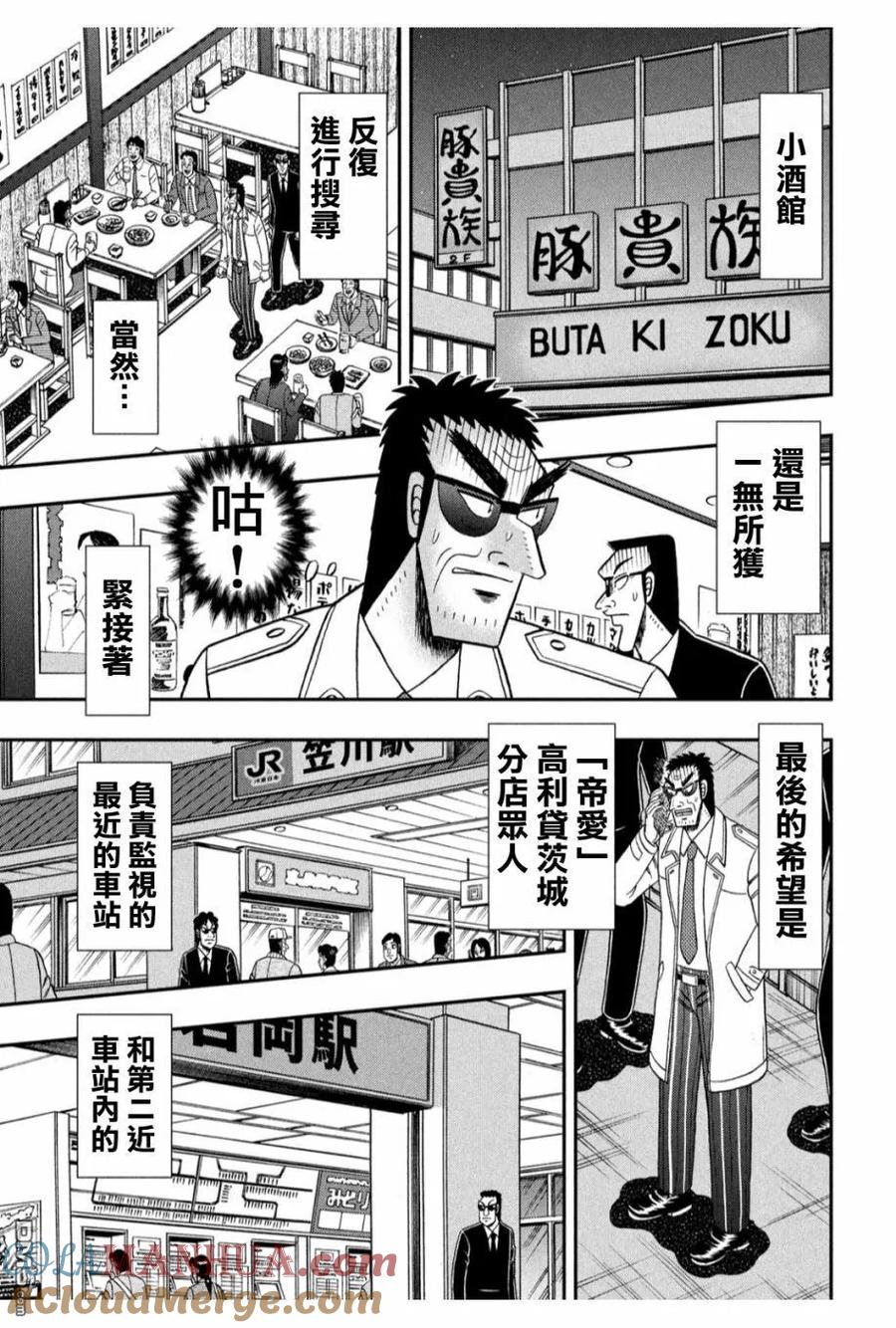赌博堕天录-和也篇 第328话 偏狭 第3页