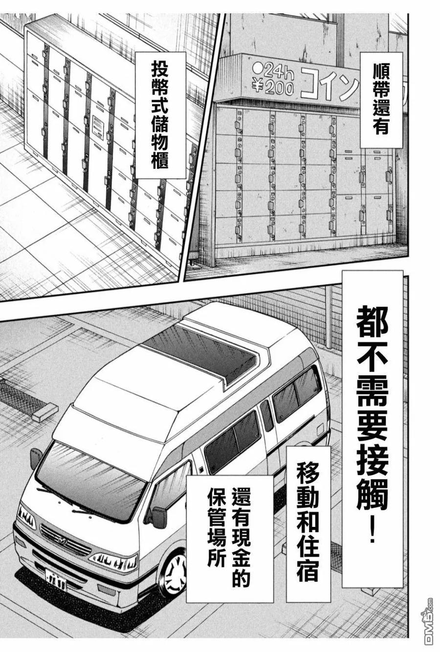 赌博堕天录-和也篇 第328话 偏狭 第18页