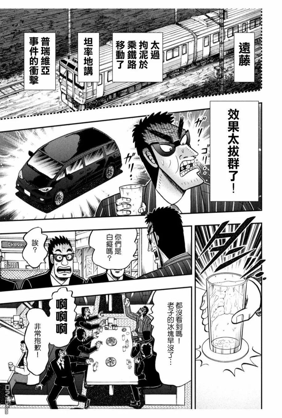 赌博堕天录-和也篇 第328话 偏狭 第14页