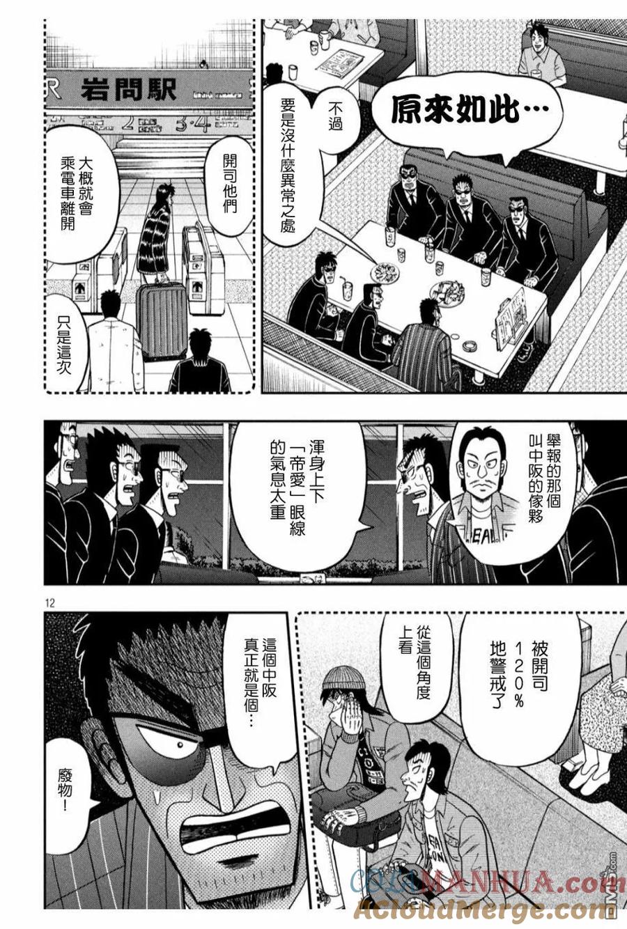 赌博堕天录-和也篇 第328话 偏狭 第11页