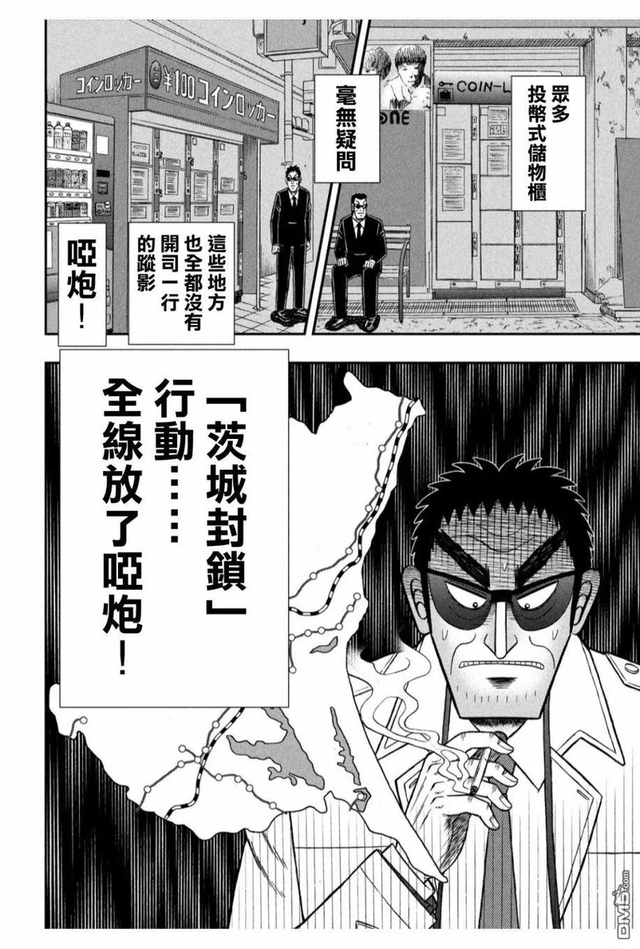 赌博堕天录-和也篇 第328话 偏狭 第4页