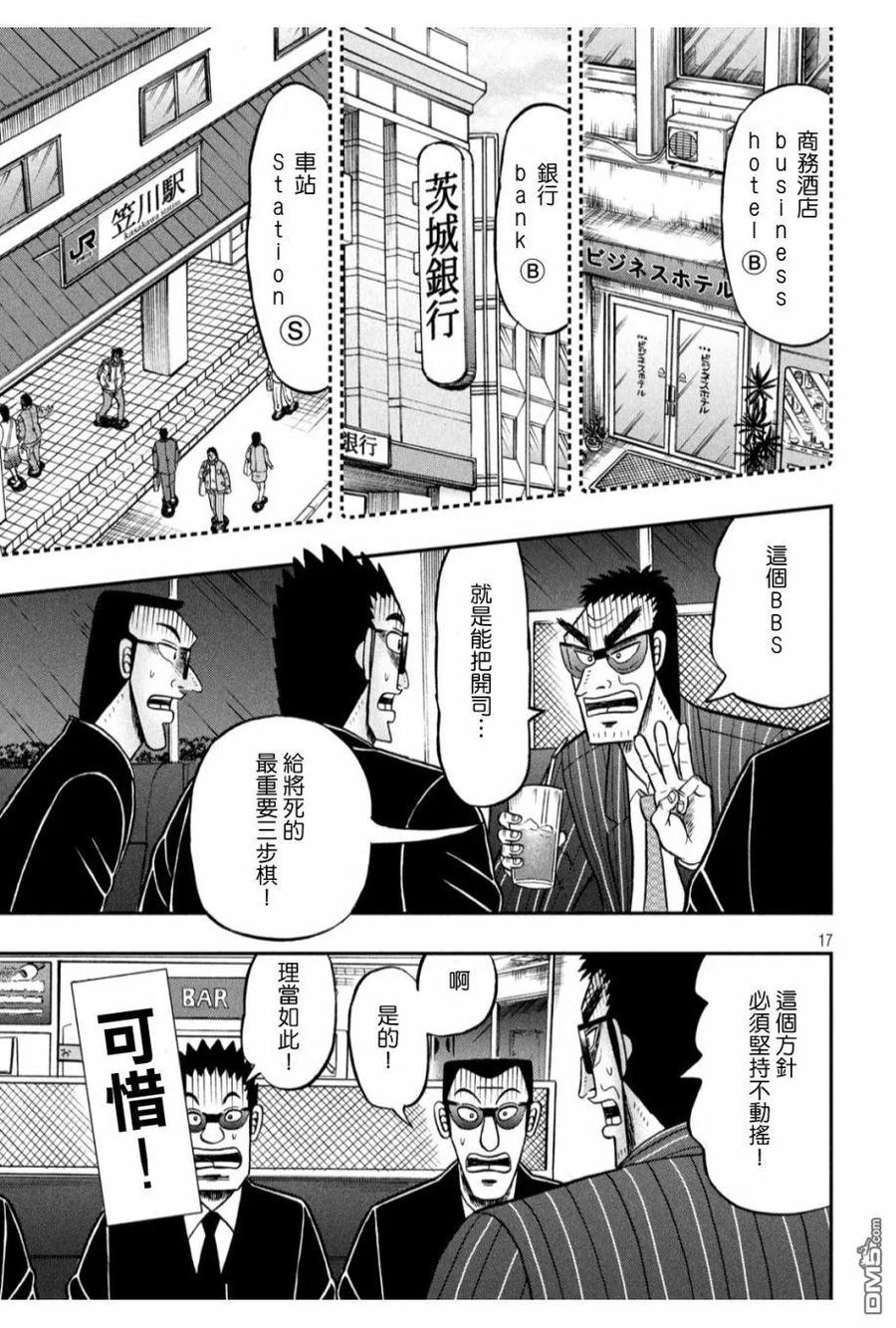 赌博堕天录-和也篇 第328话 偏狭 第16页