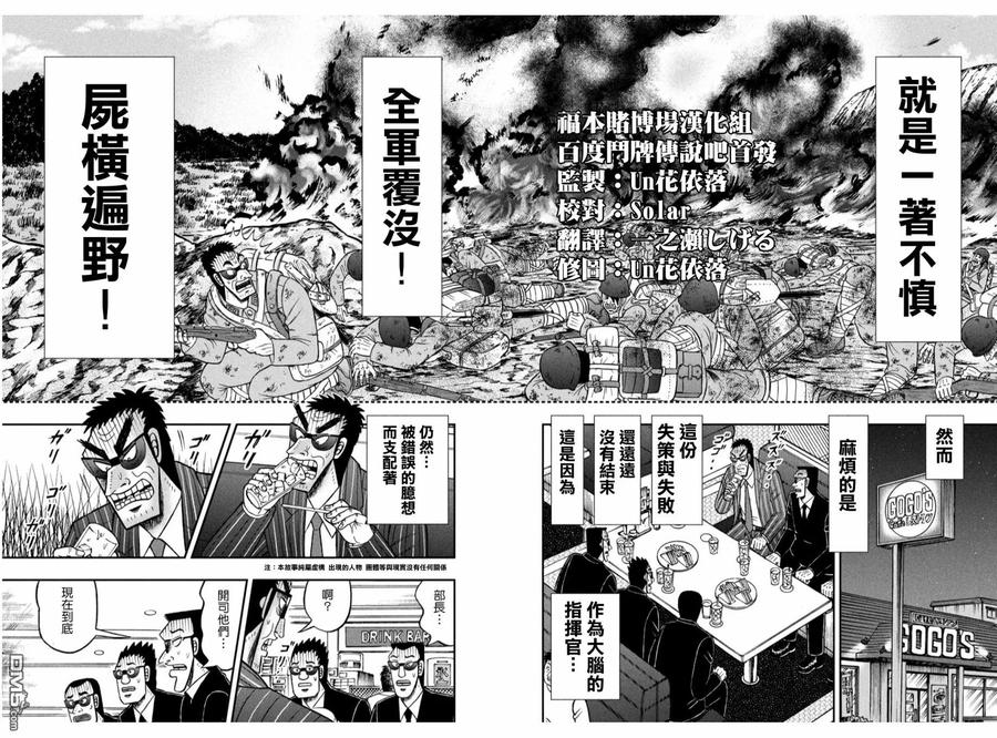 赌博堕天录-和也篇 第328话 偏狭 第6页