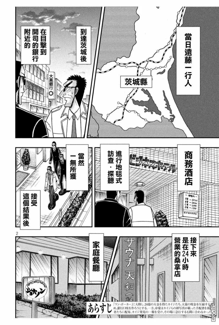 赌博堕天录-和也篇 第328话 偏狭 第2页
