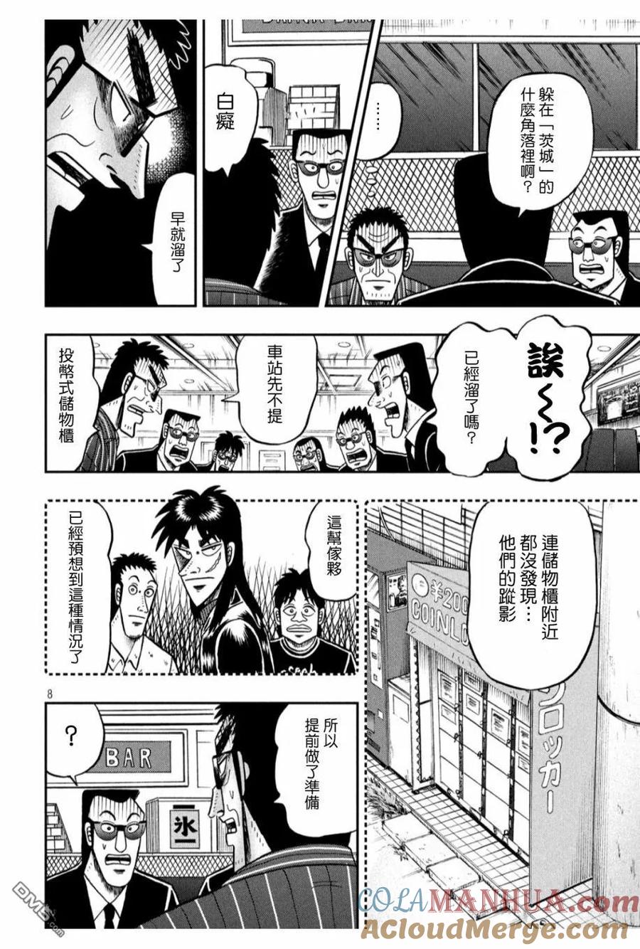 赌博堕天录-和也篇 第328话 偏狭 第7页