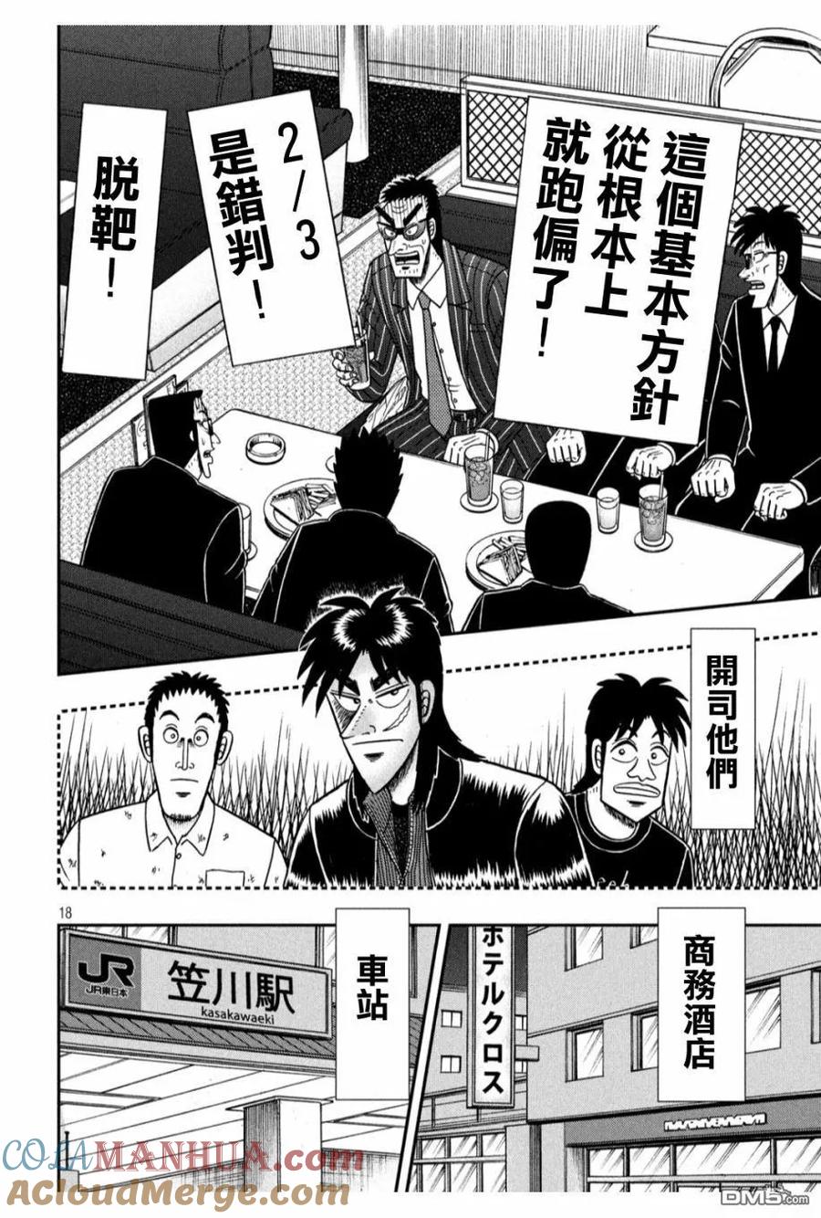 赌博堕天录-和也篇 第328话 偏狭 第17页
