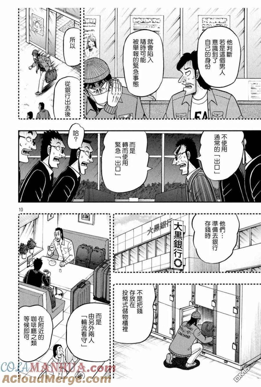 赌博堕天录-和也篇 第328话 偏狭 第9页