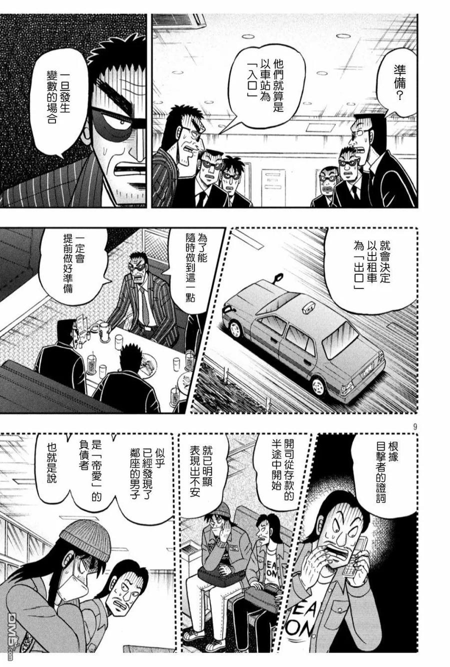 赌博堕天录-和也篇 第328话 偏狭 第8页