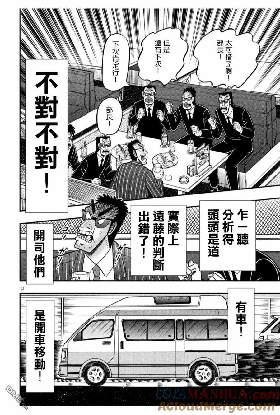 赌博堕天录-和也篇 第328话 偏狭 第13页