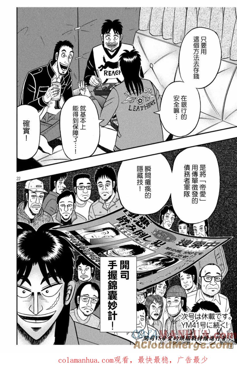 赌博堕天录-和也篇 第328话 偏狭 第21页