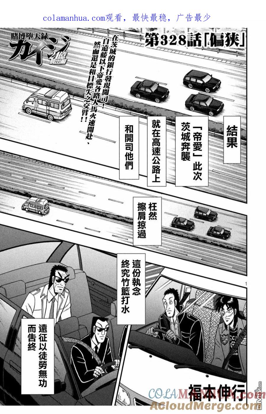 赌博堕天录-和也篇 第328话 偏狭 第1页
