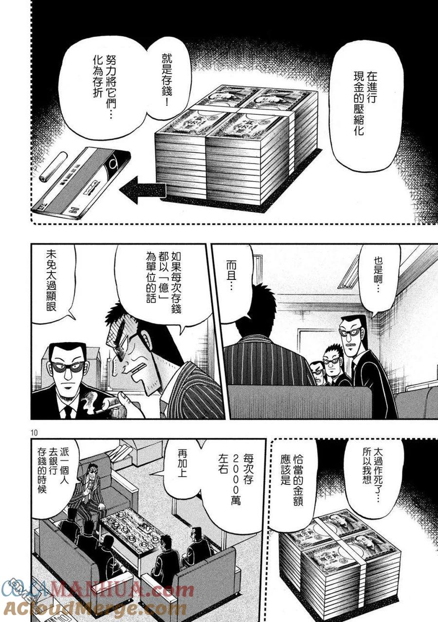 赌博堕天录-和也篇 第329话 布令 第9页