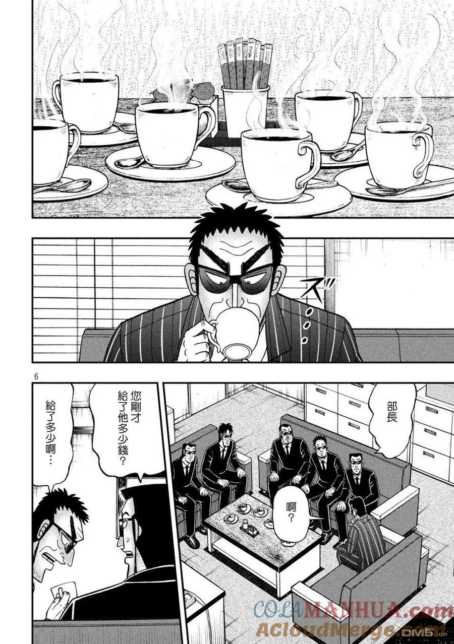 赌博堕天录-和也篇 第329话 布令 第5页