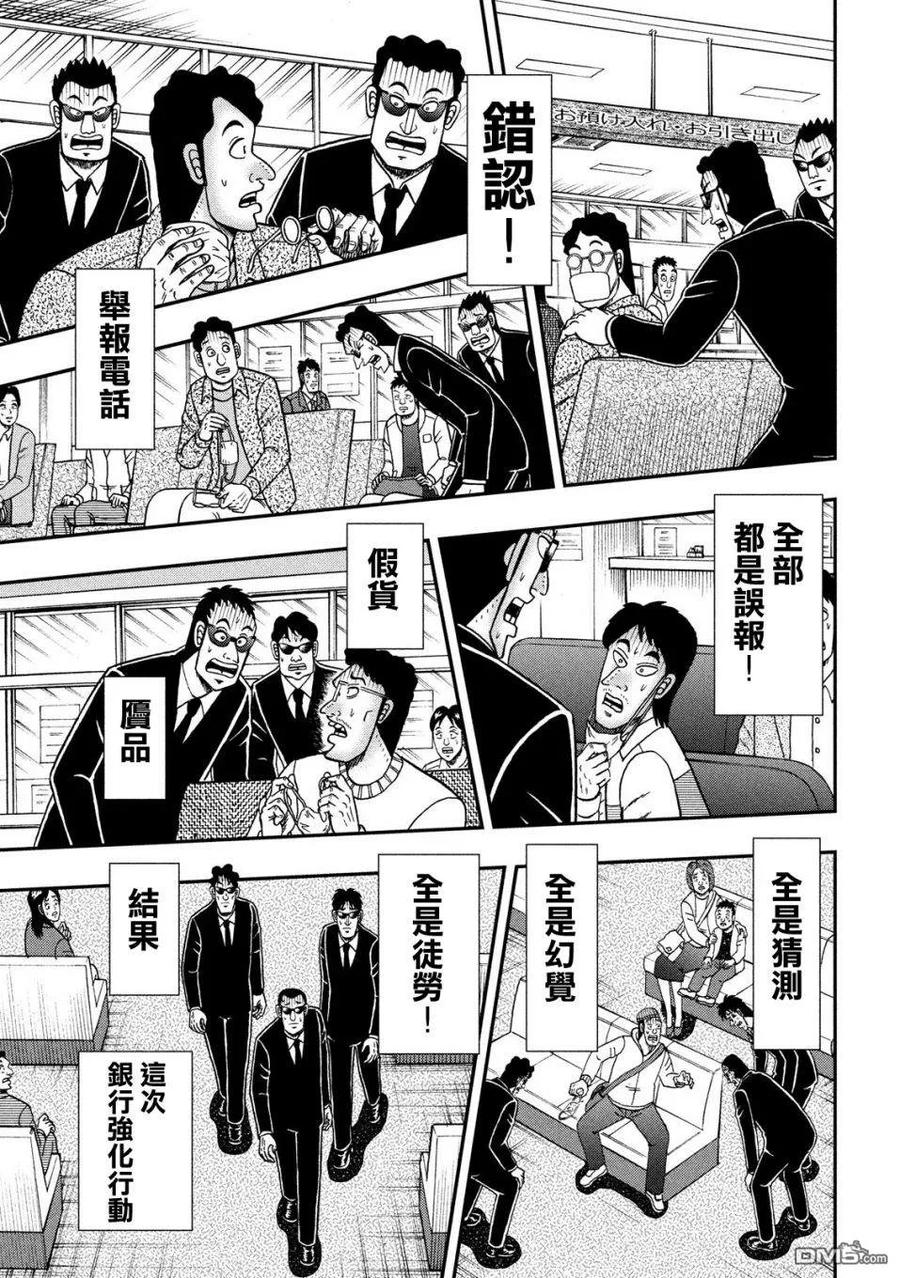 赌博堕天录-和也篇 第329话 布令 第16页