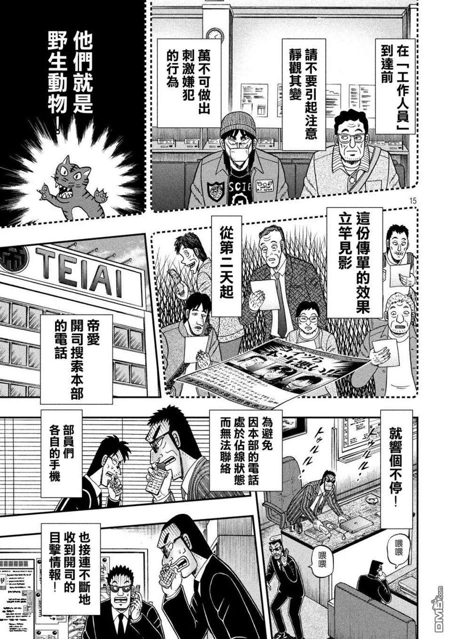 赌博堕天录-和也篇 第329话 布令 第14页