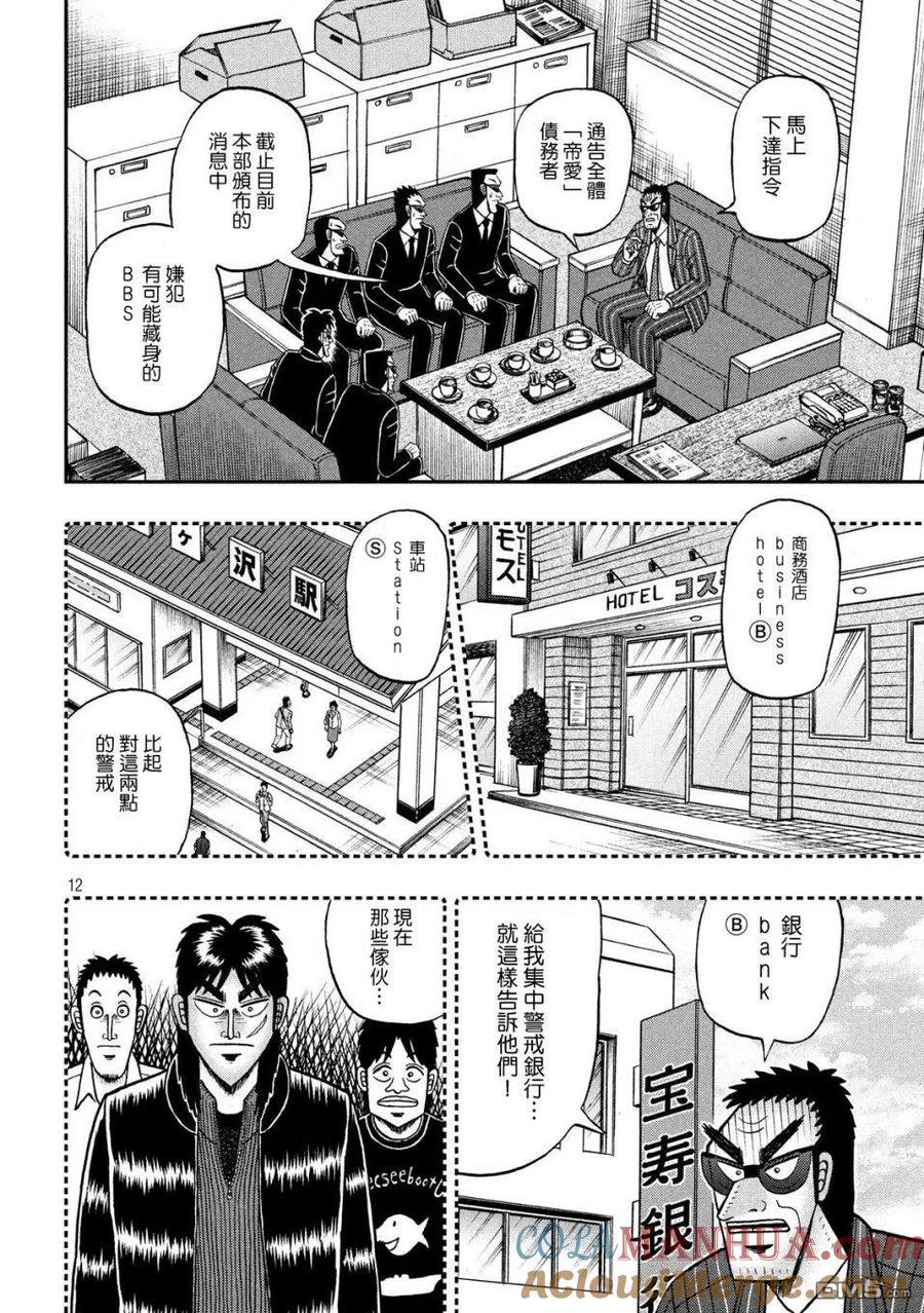 赌博堕天录-和也篇 第329话 布令 第11页