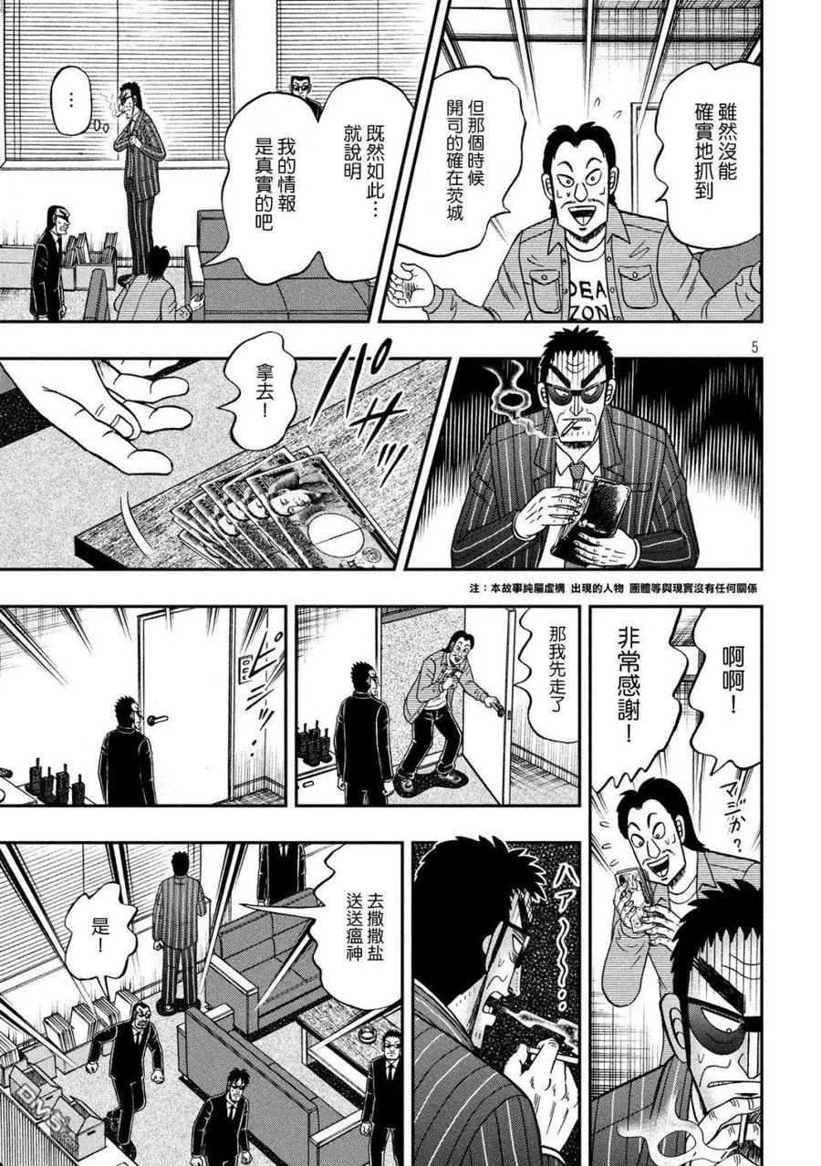 赌博堕天录-和也篇 第329话 布令 第4页