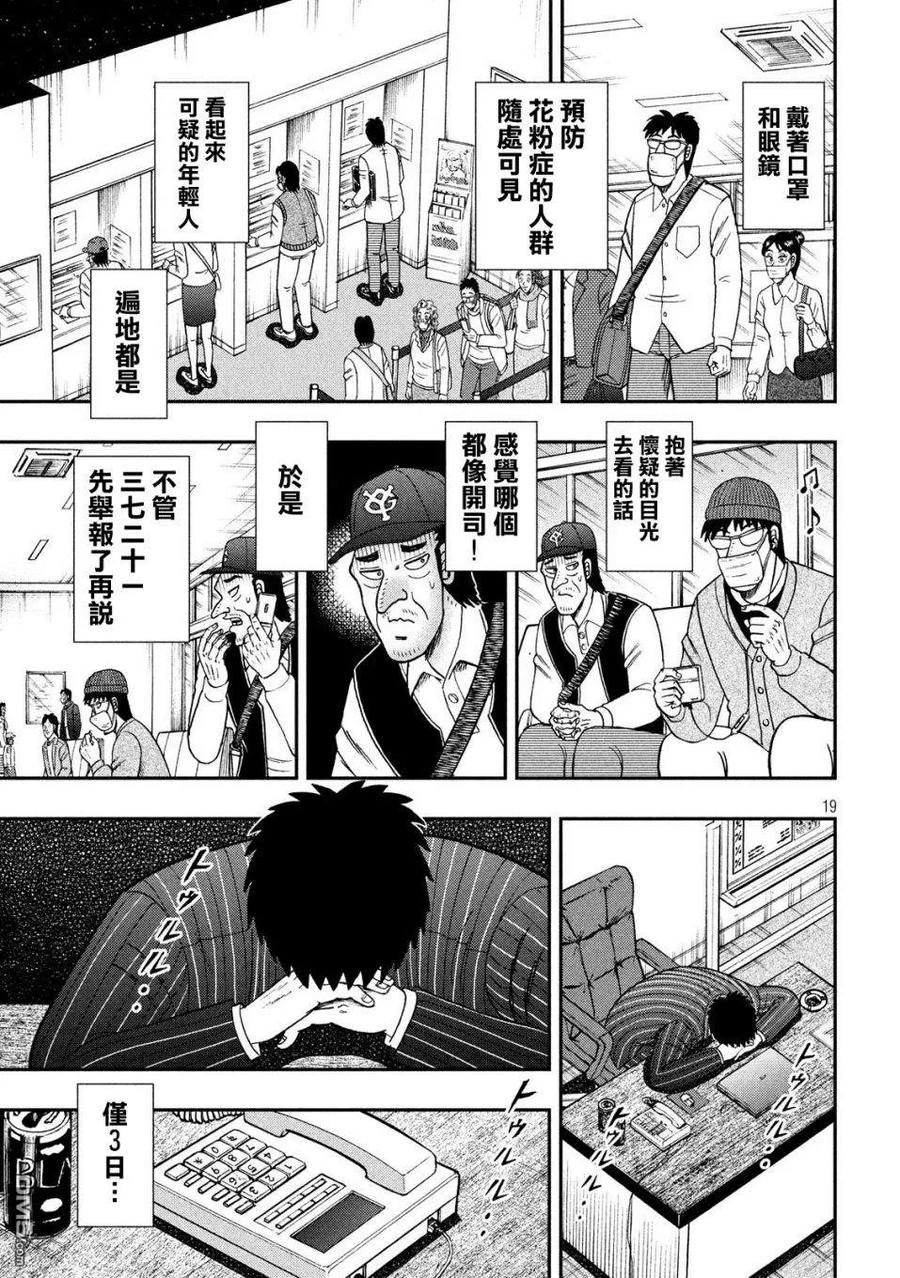 赌博堕天录-和也篇 第329话 布令 第18页