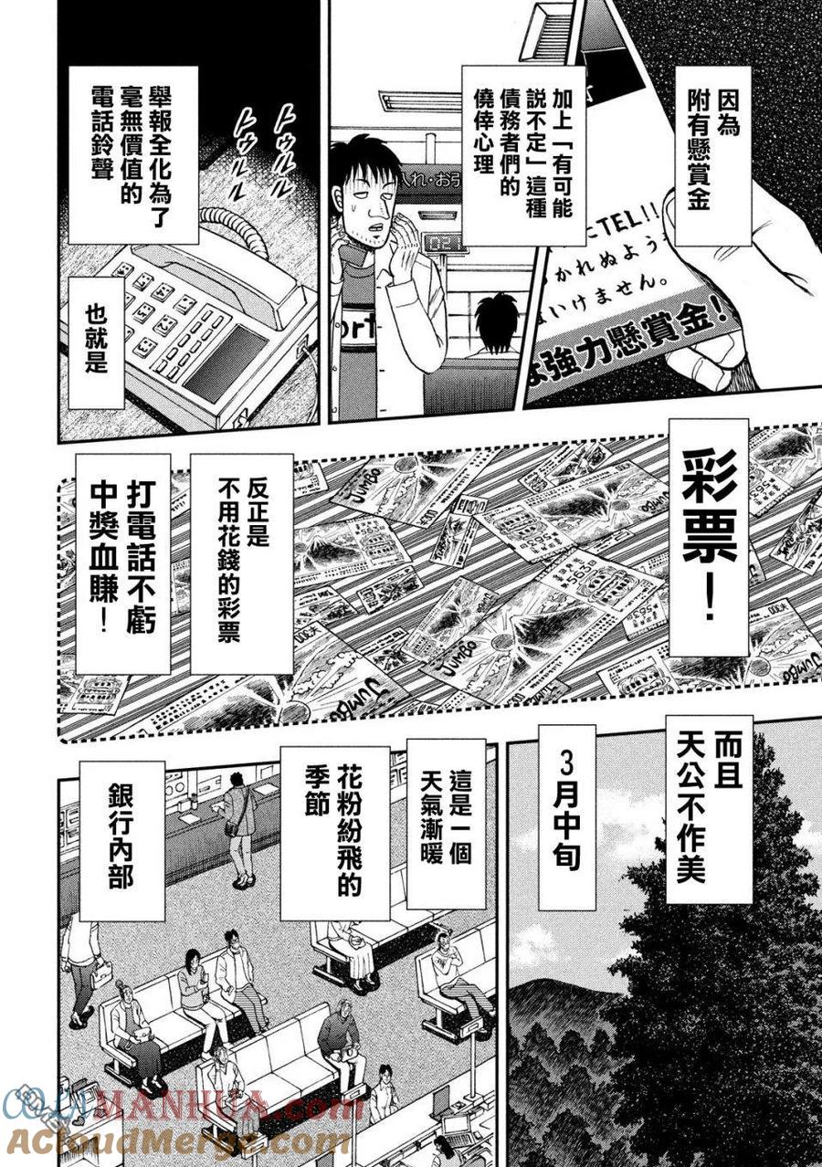 赌博堕天录-和也篇 第329话 布令 第17页