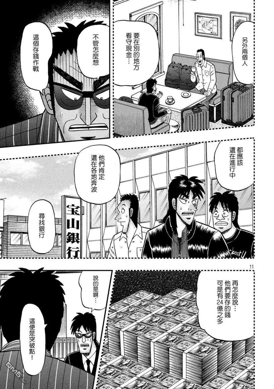 赌博堕天录-和也篇 第329话 布令 第10页