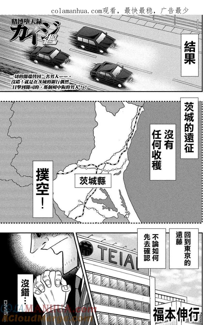 赌博堕天录-和也篇 第329话 布令 第1页