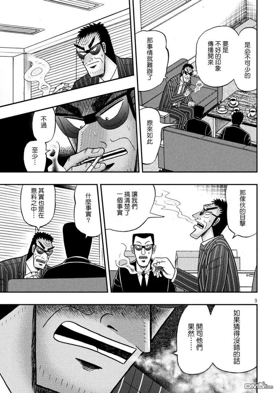 赌博堕天录-和也篇 第329话 布令 第8页