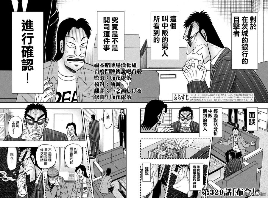 赌博堕天录-和也篇 第329话 布令 第2页