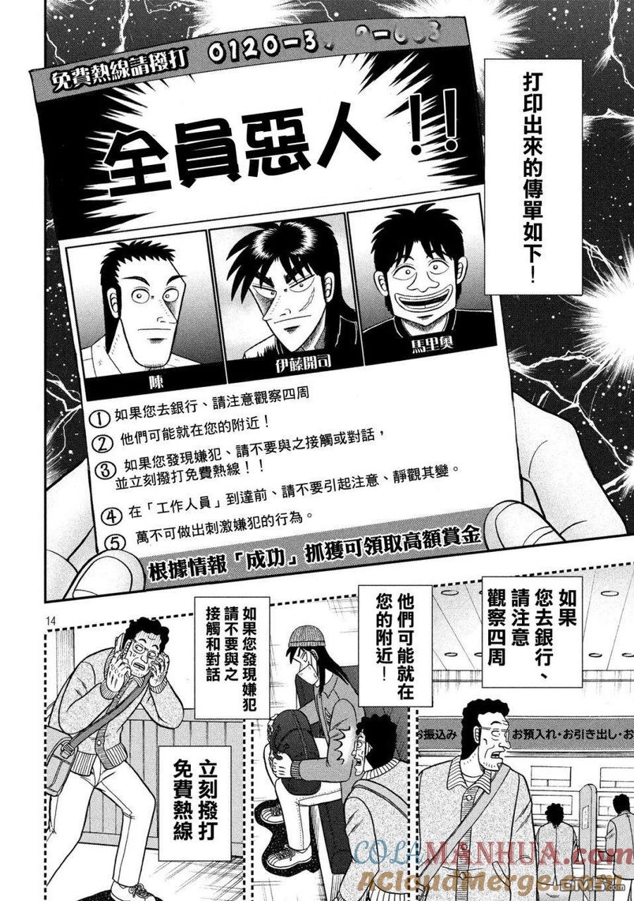 赌博堕天录-和也篇 第329话 布令 第13页