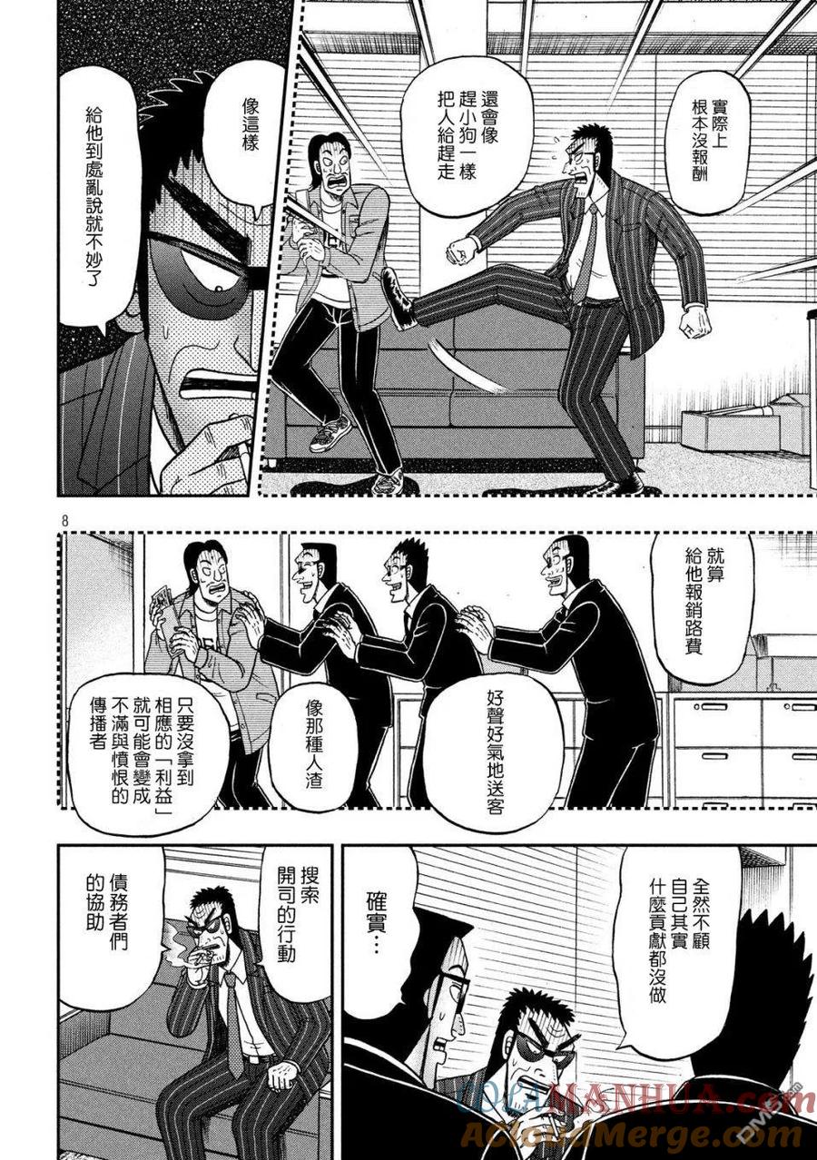 赌博堕天录-和也篇 第329话 布令 第7页