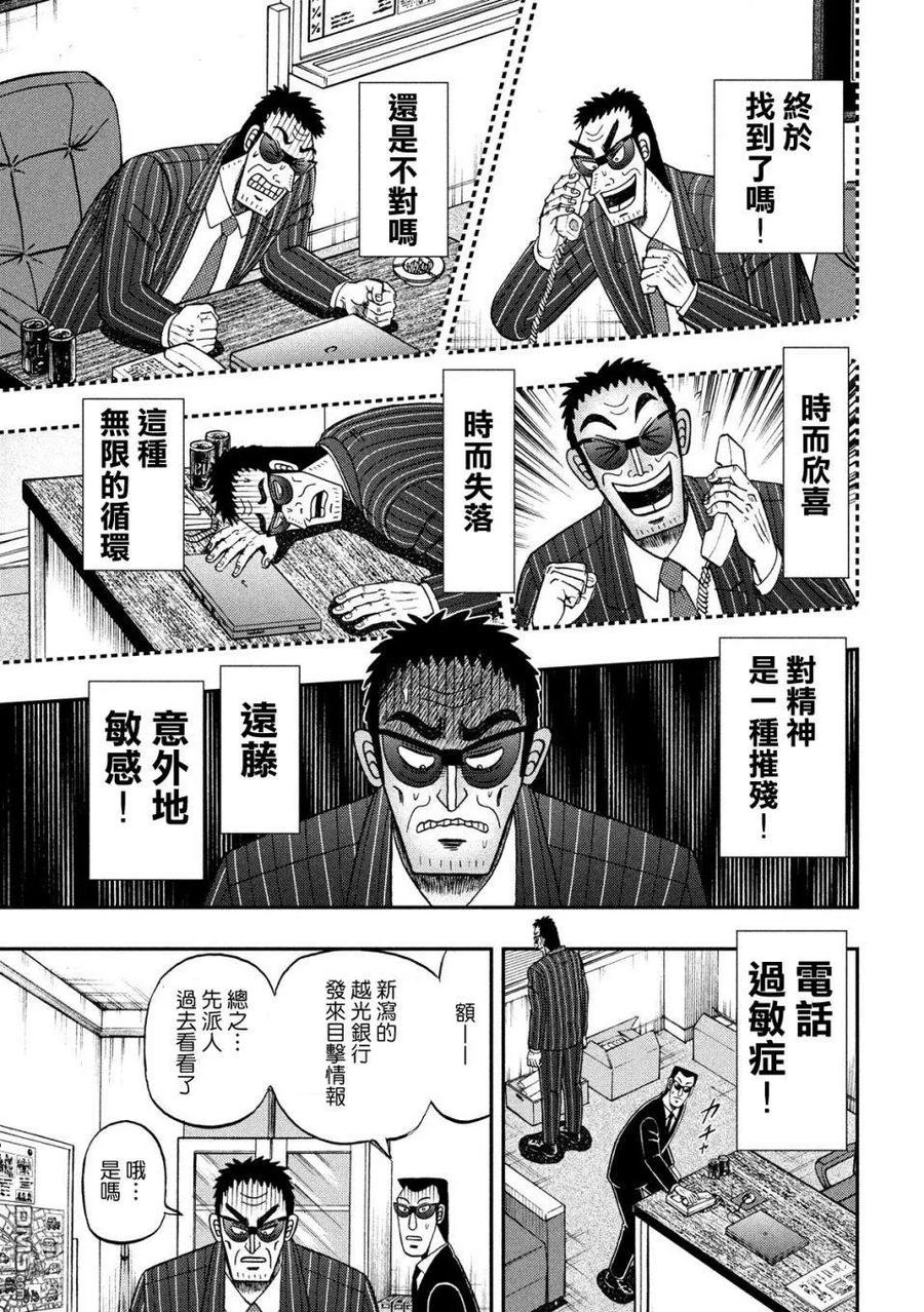 赌博堕天录-和也篇 第329话 布令 第20页