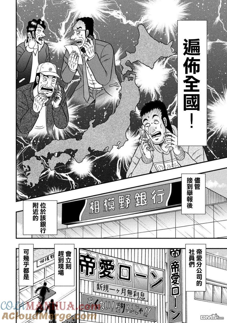 赌博堕天录-和也篇 第329话 布令 第15页