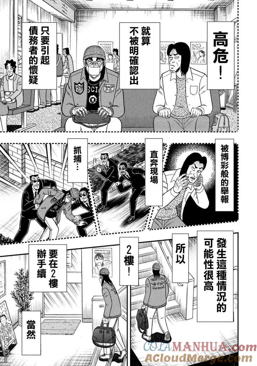 赌博堕天录-和也篇 第330话 死角 第13页