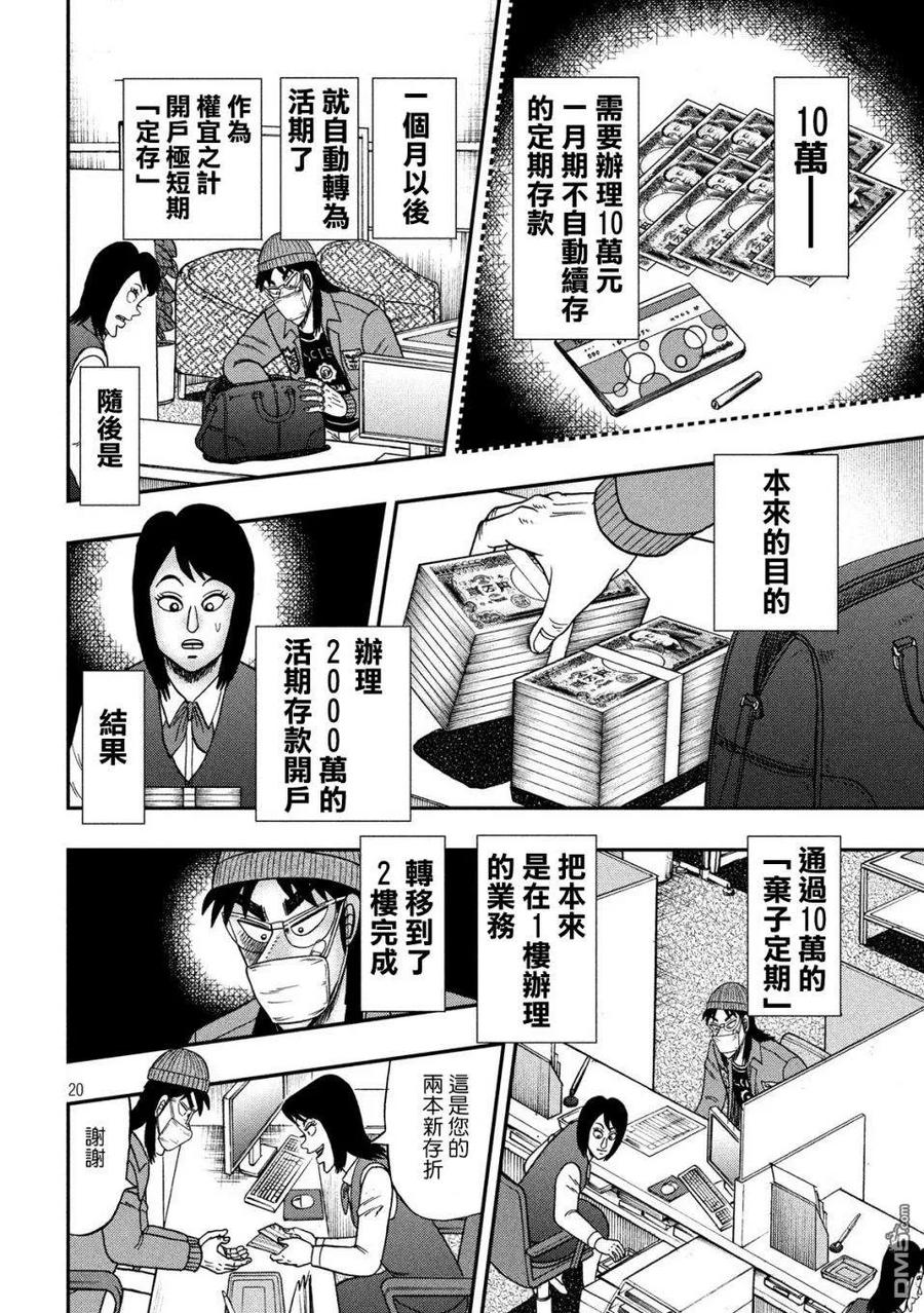 赌博堕天录-和也篇 第330话 死角 第20页