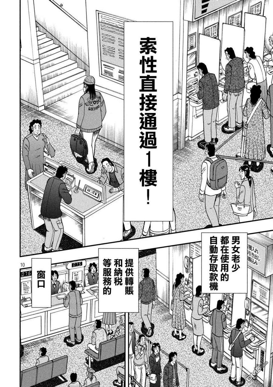 赌博堕天录-和也篇 第330话 死角 第10页