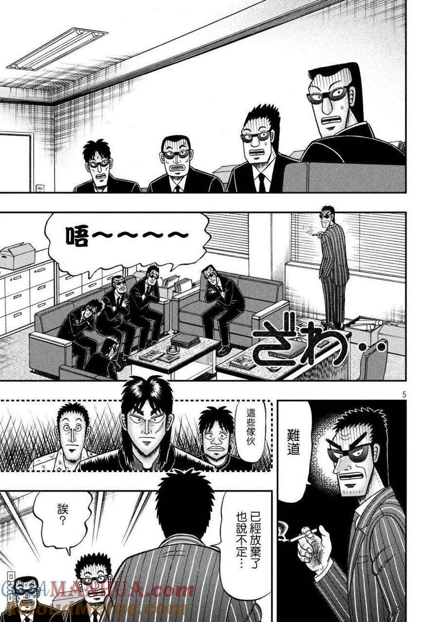 赌博堕天录-和也篇 第330话 死角 第5页