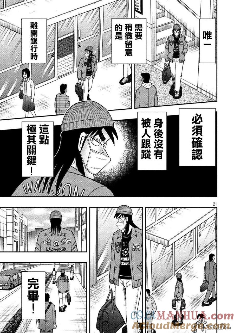 赌博堕天录-和也篇 第330话 死角 第21页