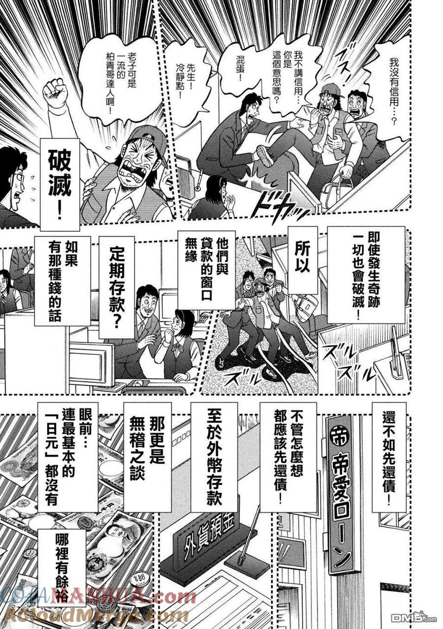 赌博堕天录-和也篇 第330话 死角 第17页