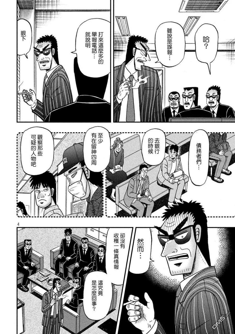 赌博堕天录-和也篇 第330话 死角 第4页