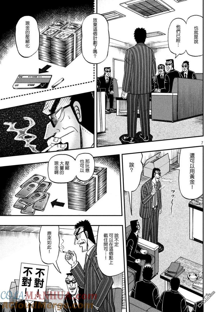 赌博堕天录-和也篇 第330话 死角 第7页