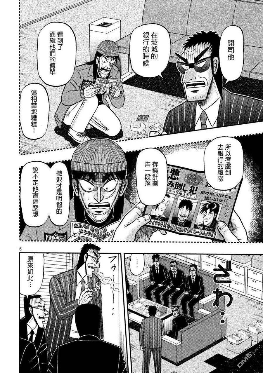 赌博堕天录-和也篇 第330话 死角 第6页