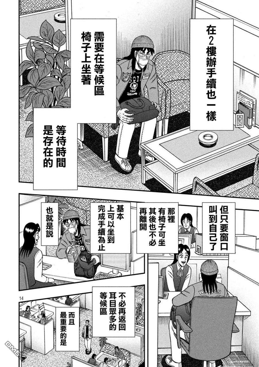 赌博堕天录-和也篇 第330话 死角 第14页