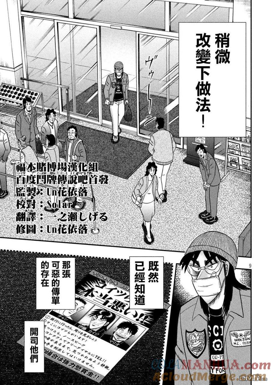赌博堕天录-和也篇 第330话 死角 第9页
