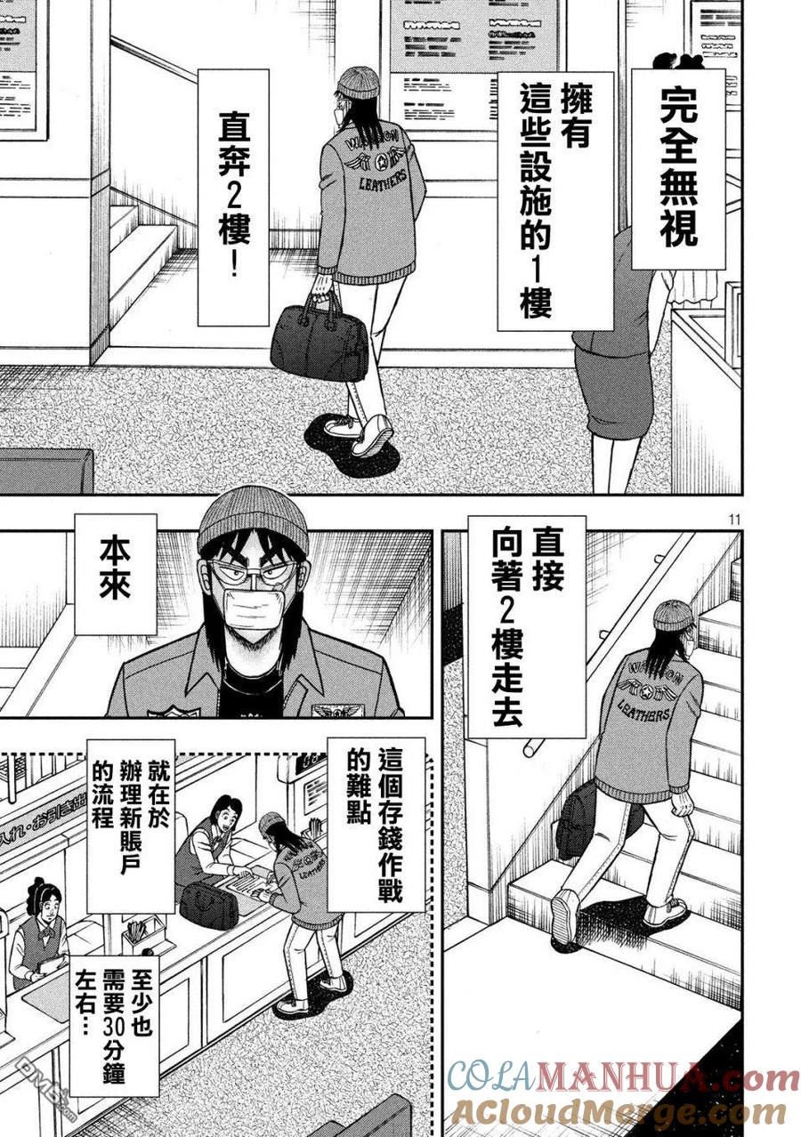 赌博堕天录-和也篇 第330话 死角 第11页