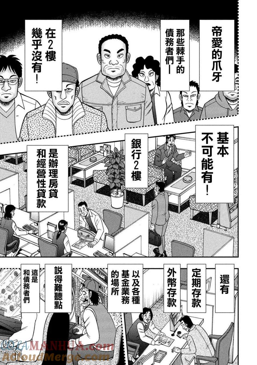 赌博堕天录-和也篇 第330话 死角 第15页